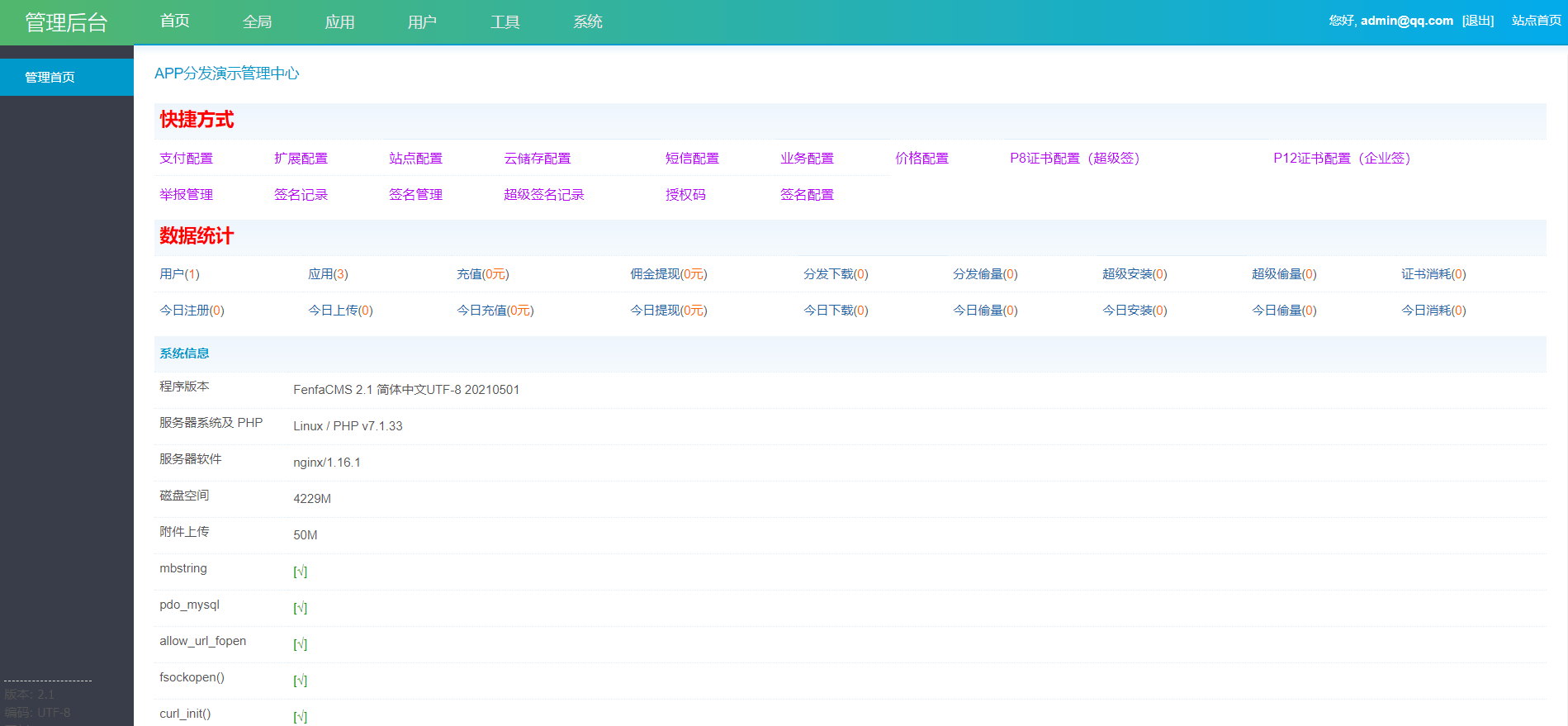 全开源仿第八区H5APP封装打包分发系统源码